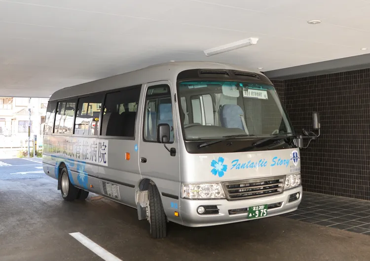 博豊会東京脊椎病院の無料送迎バス