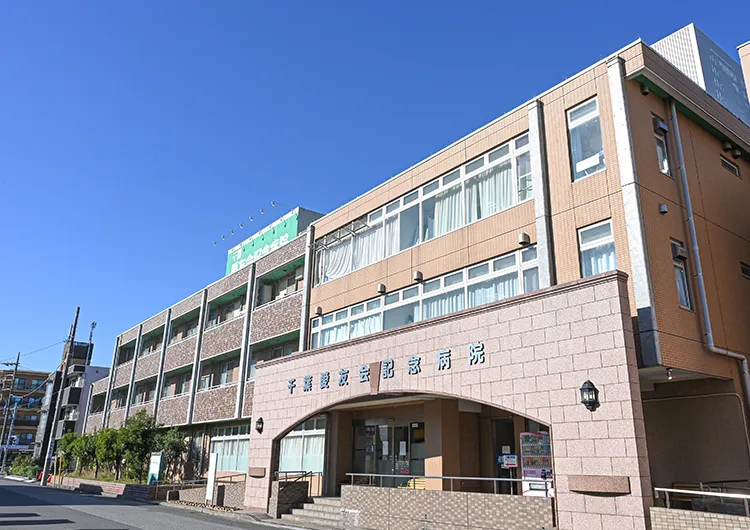 千葉愛友会記念病院の見学の下調べ