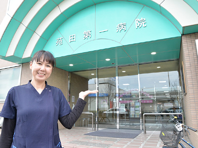 苑田第一病院