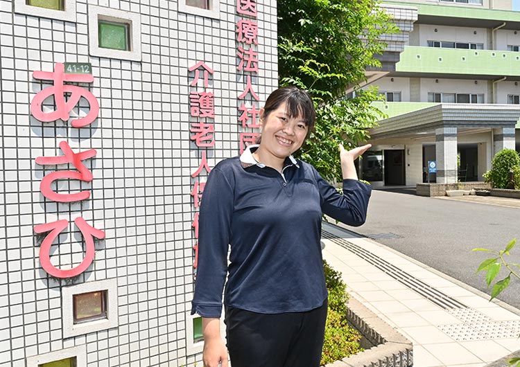 介護老人保健施設 あさひ