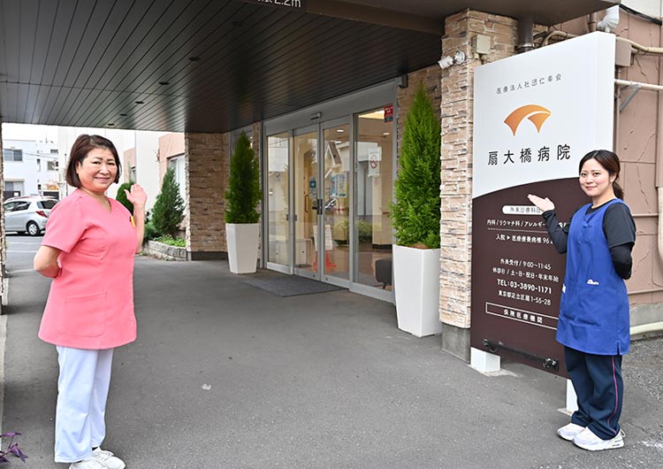 扇大橋病院