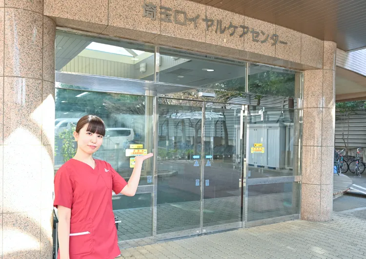 埼玉ロイヤルケアセンターの玄関