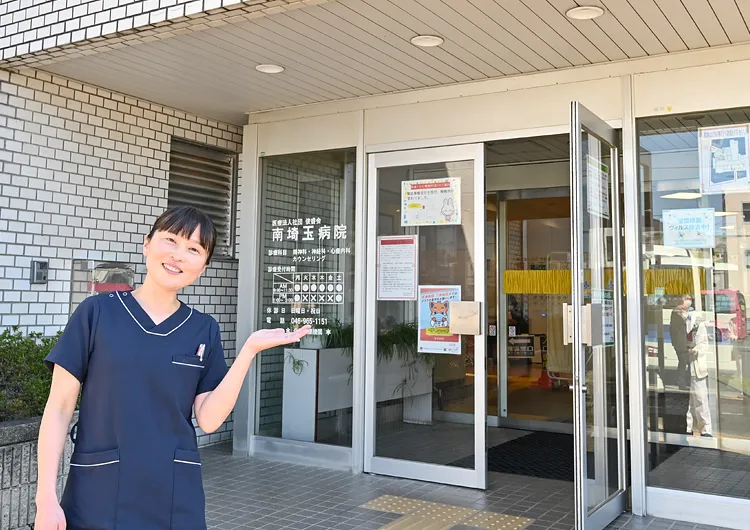 南埼玉病院