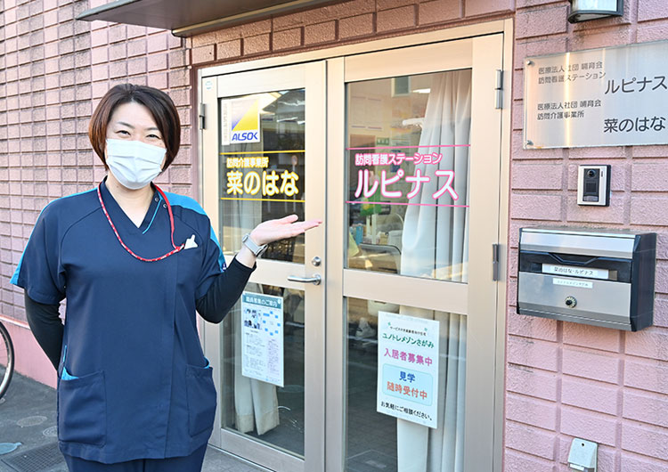 さがみリハビリテーション病院の付帯施設の訪問看護ステーション ルピナス