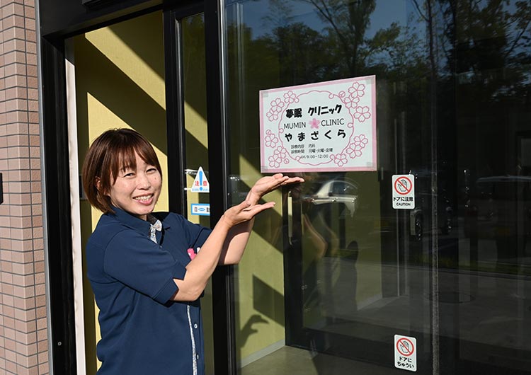 夢眠やまざくらの夢眠クリニックやまざくら