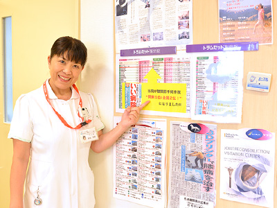 苑田会人工関節センター病院の院内掲示板