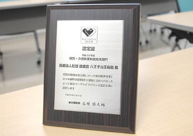 八王子山王病院の看護部長室
