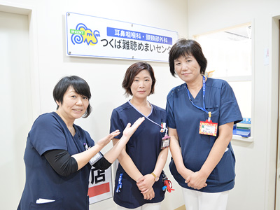 守谷慶友病院のつくば難聴めまいセンター