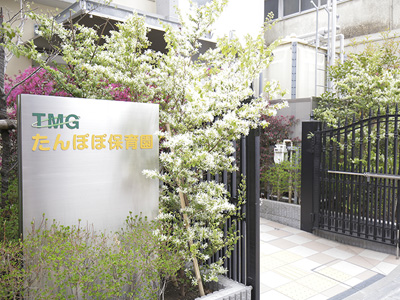 戸田中央リハビリテーション病院のたんぽぽ保育園