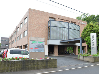 三芳の森病院の見学の下調べ