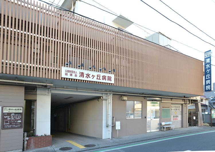 清水ヶ丘病院の見学の下調べ