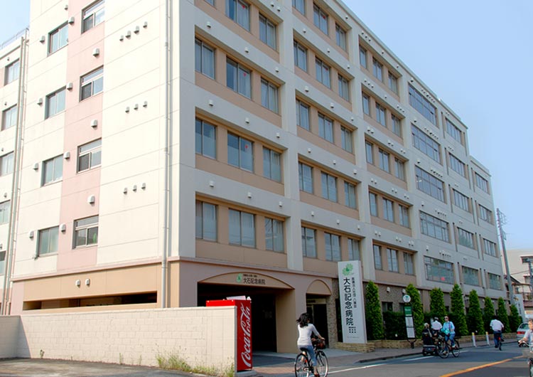 大石記念病院の見学の下調べ