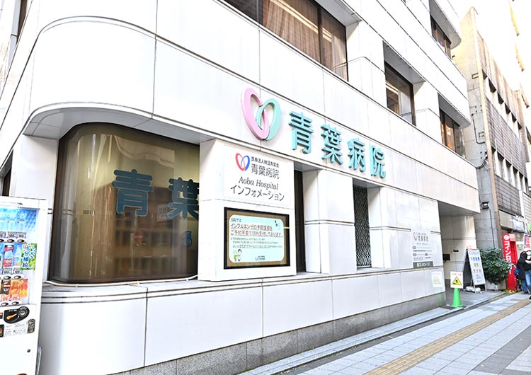 青葉病院の見学の下調べ