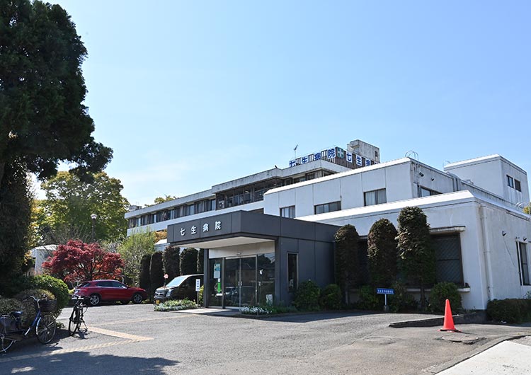 七生病院の見学の下調べ
