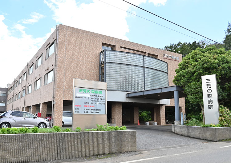 三芳の森病院の見学の下調べ