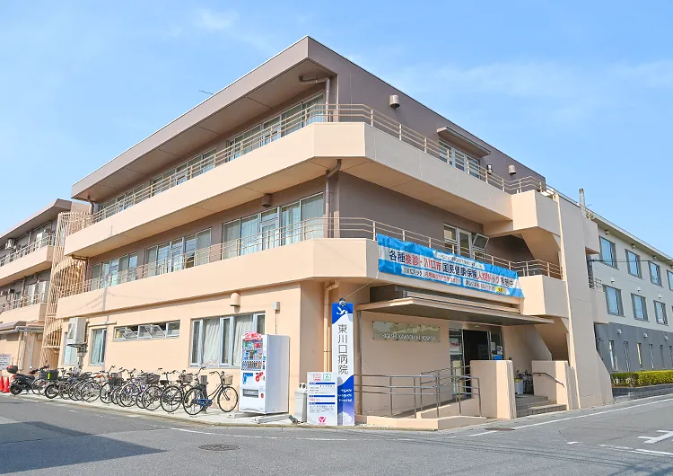 東川口病院の見学の下調べ