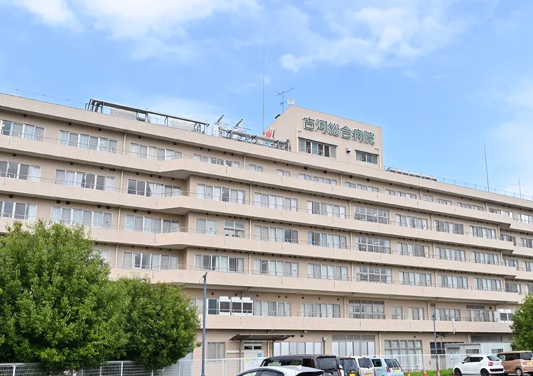 古河総合病院の見学の下調べ