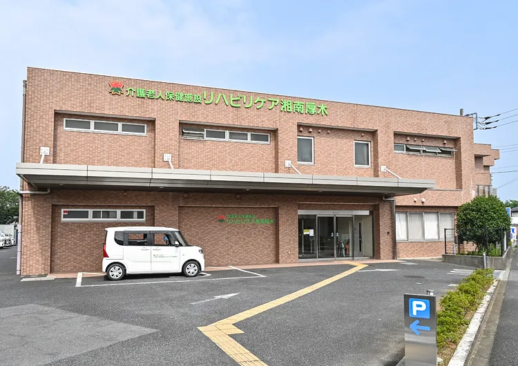 リハビリケア湘南厚木の見学の下調べ