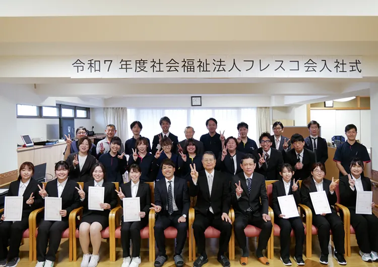 2025年4月、社会福祉法人フレスコ会全体で7名が新卒入職いたしました。