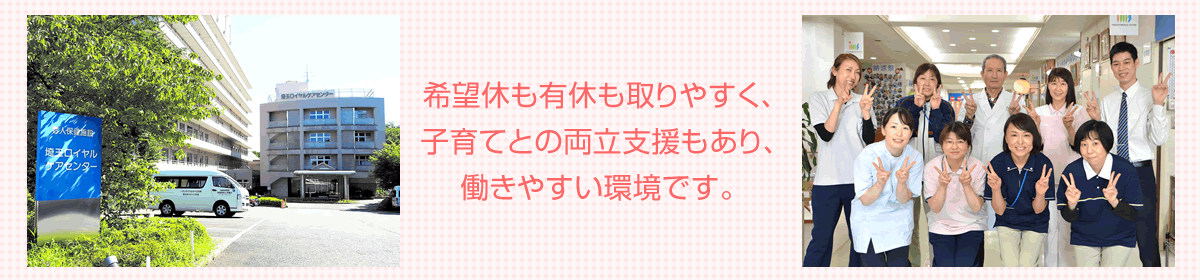 埼玉ロイヤルケアセンター