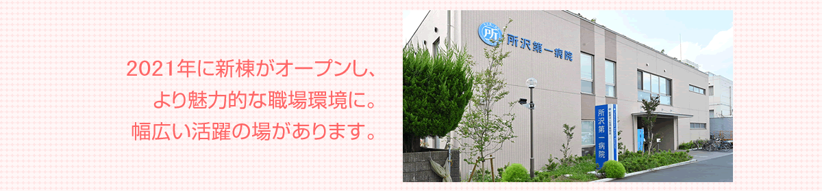 所沢第一病院