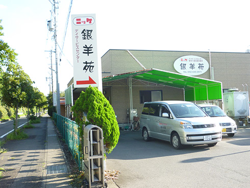 ニッケ銀羊苑甚目寺