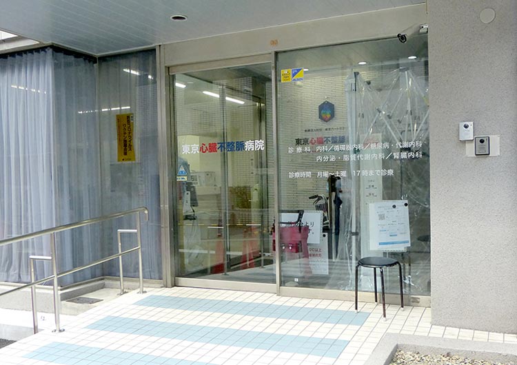 東京心臓不整脈病院