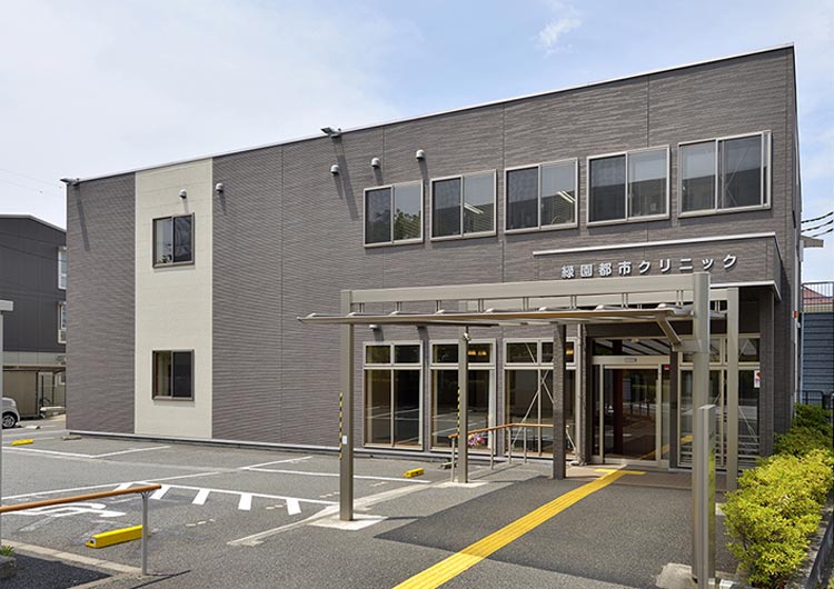 緑園都市クリニック