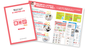 医療21パンフレットPDF