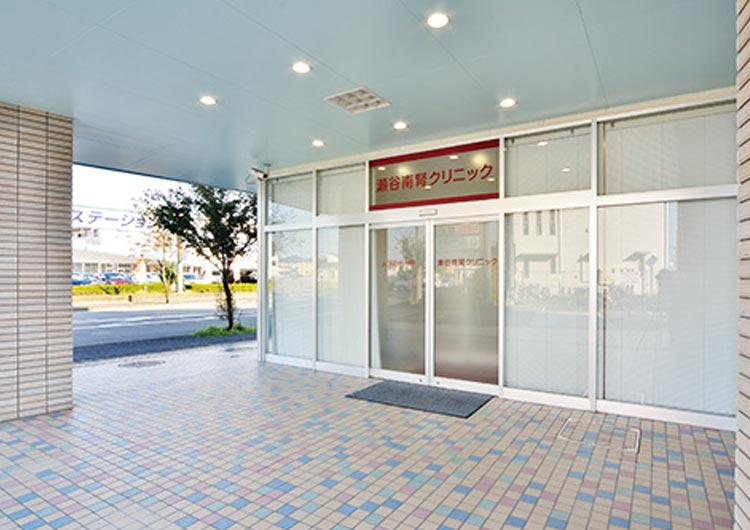 「瀬谷駅」南口徒歩14分の透析専門クリニック。まだまだ新しい施設です。車通勤可能です。