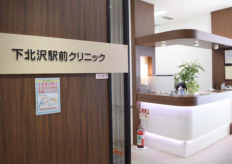 「下北沢駅」中央口徒歩3分の透析専門クリニック。近隣に多くのお店があり、仕事帰りも充実します。