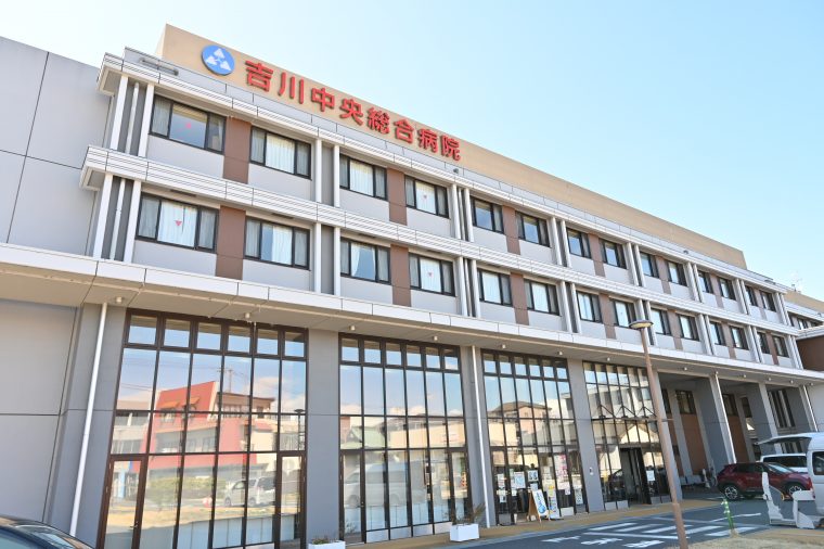 吉川中央総合病院