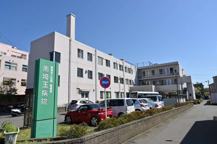 南埼玉病院
