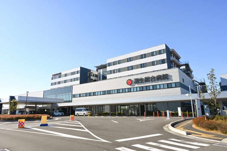 羽生総合病院